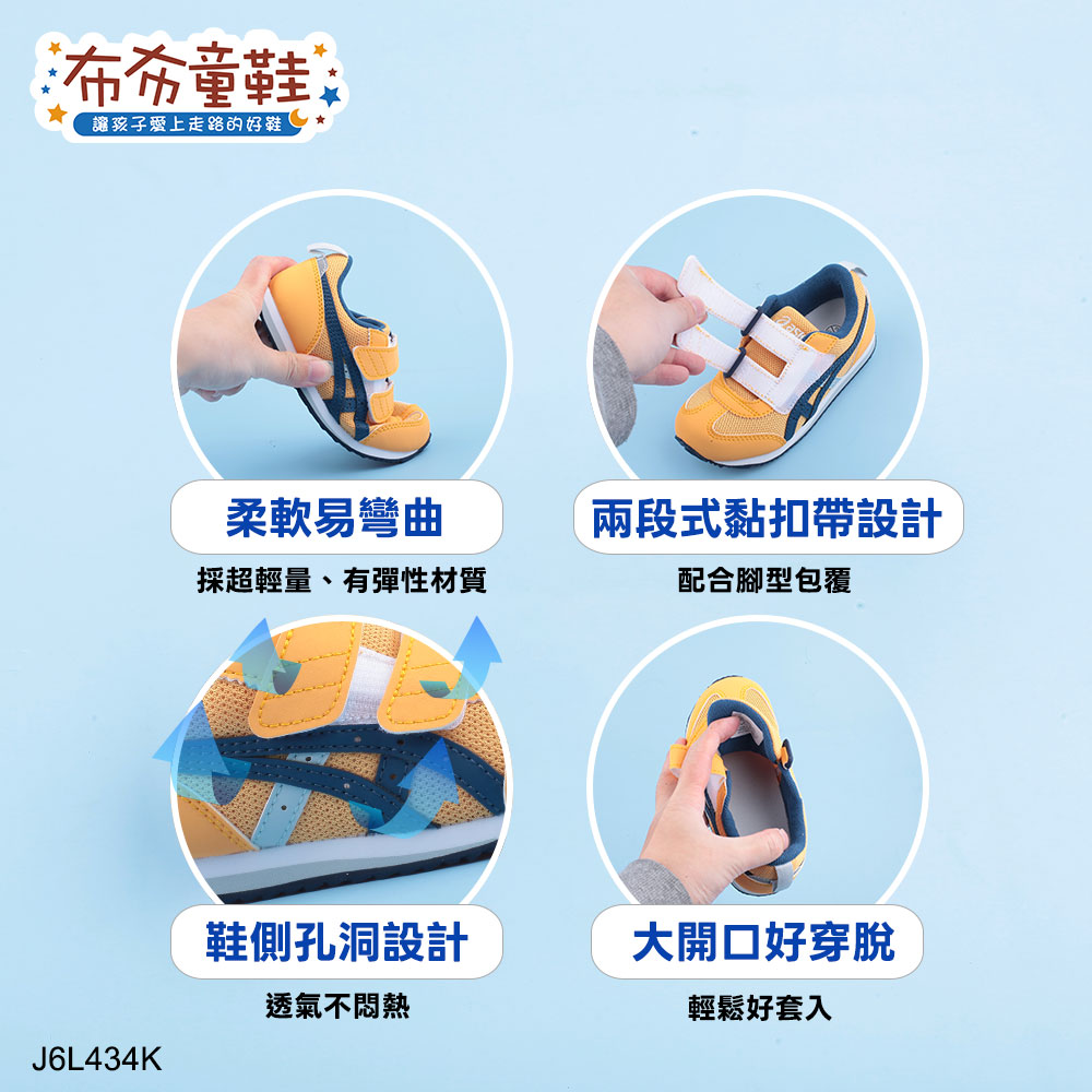 asics亞瑟士IDAHO山吹花黃藍色中童機能運動鞋